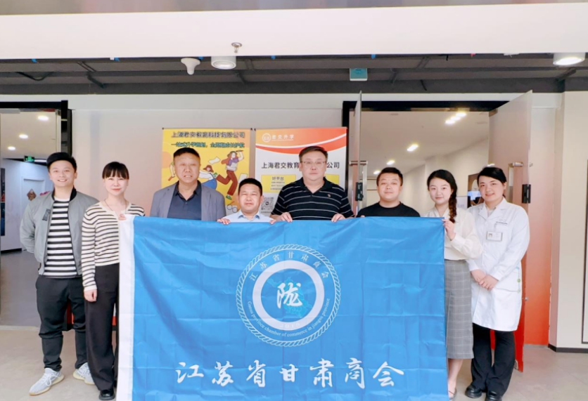 艾弗森贝博ballbet官网科技集团君交升学承办江苏省甘肃商会陇商学堂第二讲：聚焦高考升学路径，共探志愿填报之道